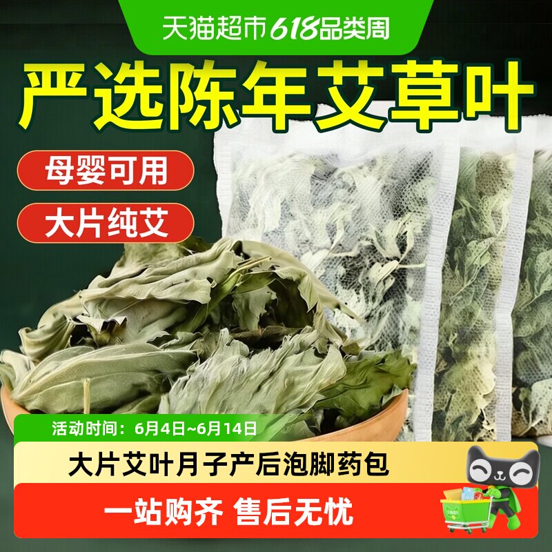 野生艾叶干艾草坐月子泡澡洗头产后产妇宝宝儿童去湿中药泡脚药包