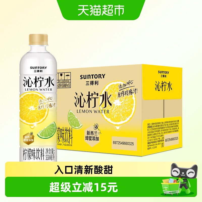 三得利清新酸甜果味饮料便携										