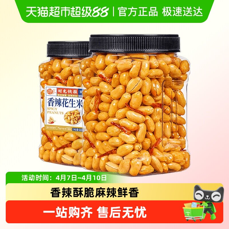 每果时光香辣花生米罐装熟麻辣酒友鬼花生豆子坚果炒货零食下酒菜