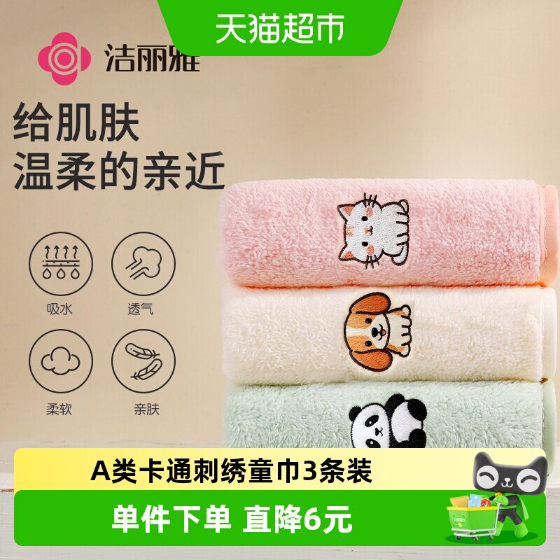 洁丽雅儿童毛巾洗脸家用柔软吸水小毛巾童巾男女面巾宝宝洗澡3条