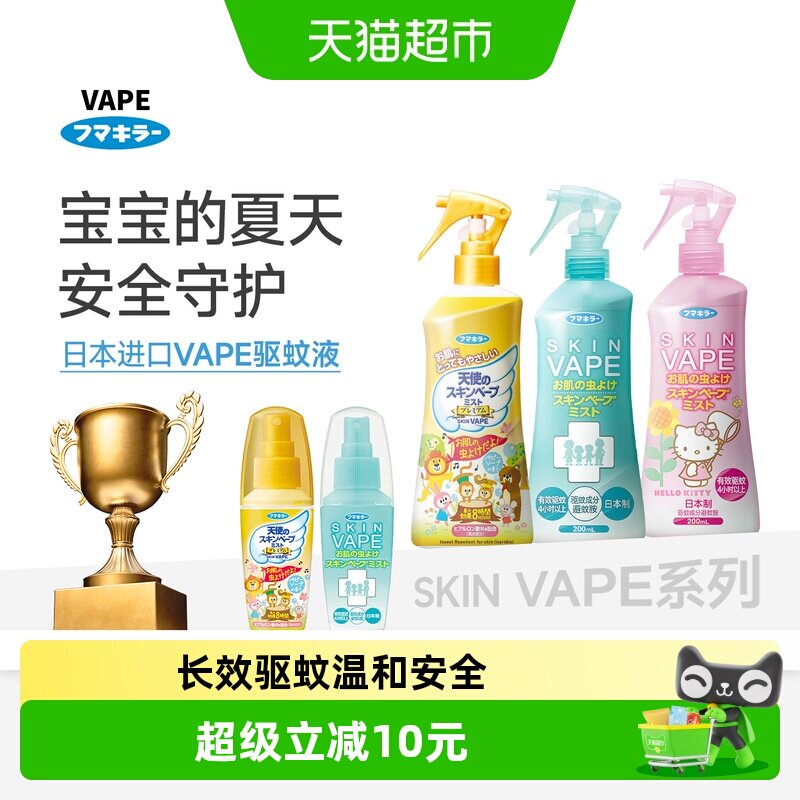 VAPE日本进口驱蚊液温和安全图片