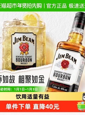 【官方正品】三得利金宾JimBeam美国进口洋酒波本威士忌酒1000ml