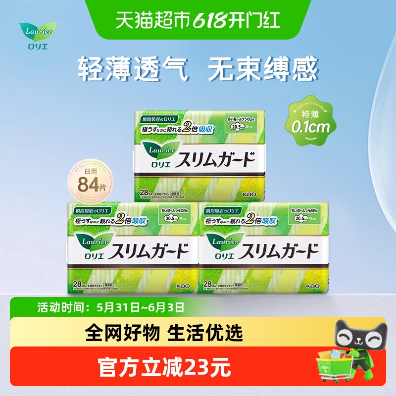 进口日本花王乐而雅零触感日用卫生巾超薄透气干爽姨妈巾20.5cm