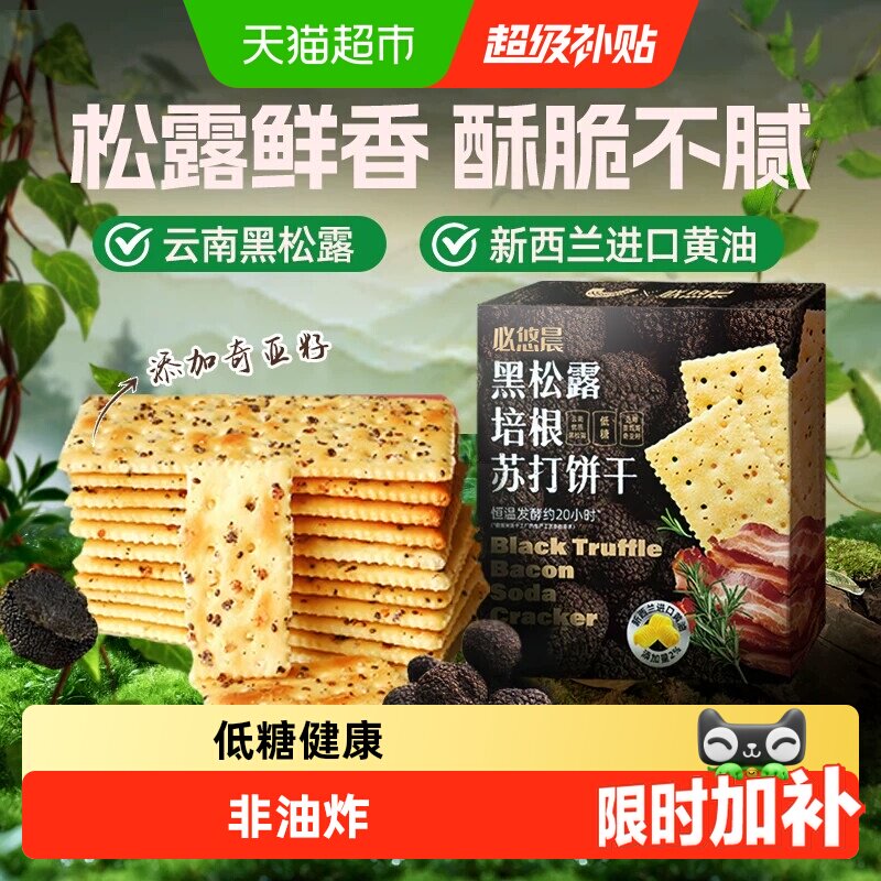 山姆同厂低糖必悠晨黑松露火腿饼图片