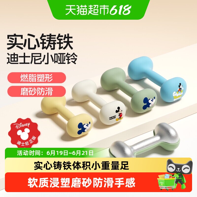 yottoy迪士尼小哑铃女士健身家用器材浸塑实心铸铁铃壶锻炼肌肉