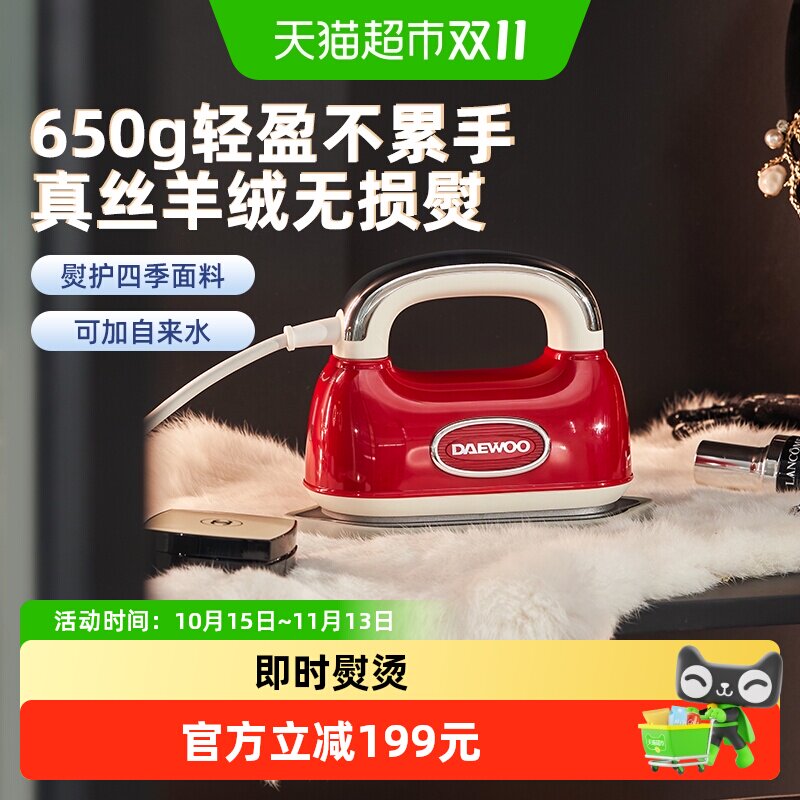 大宇2025新款Hobo手持熨烫机家用小型熨斗蒸汽迷你挂烫机