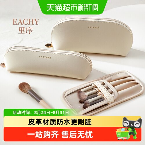 eachy里序便携云朵质感化妆刷包