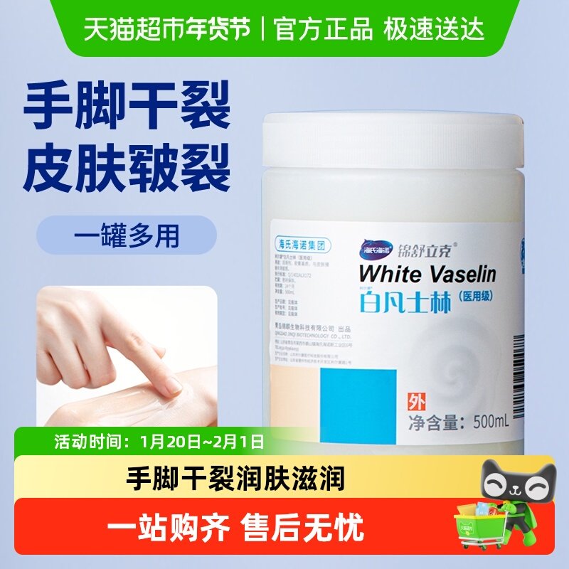海氏海诺医用白凡士林药用纯油手脚干裂润肤滋润保湿软膏润滑剂,保健用品,皮肤消毒护理（消）,淘宝优惠券,粉丝福利购,淘宝优惠卷