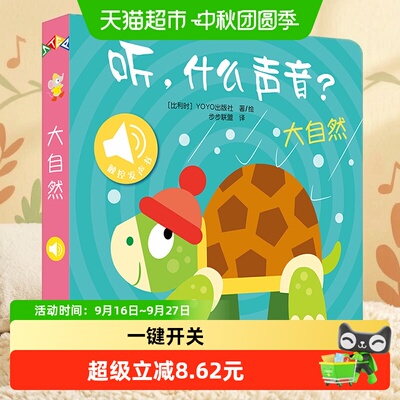 当当网大自然触摸发声书1800识字