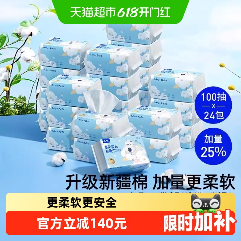澳贝婴儿棉柔巾贝肯熊新生宝宝一次性洗脸巾湿纸非湿巾抽取式干湿