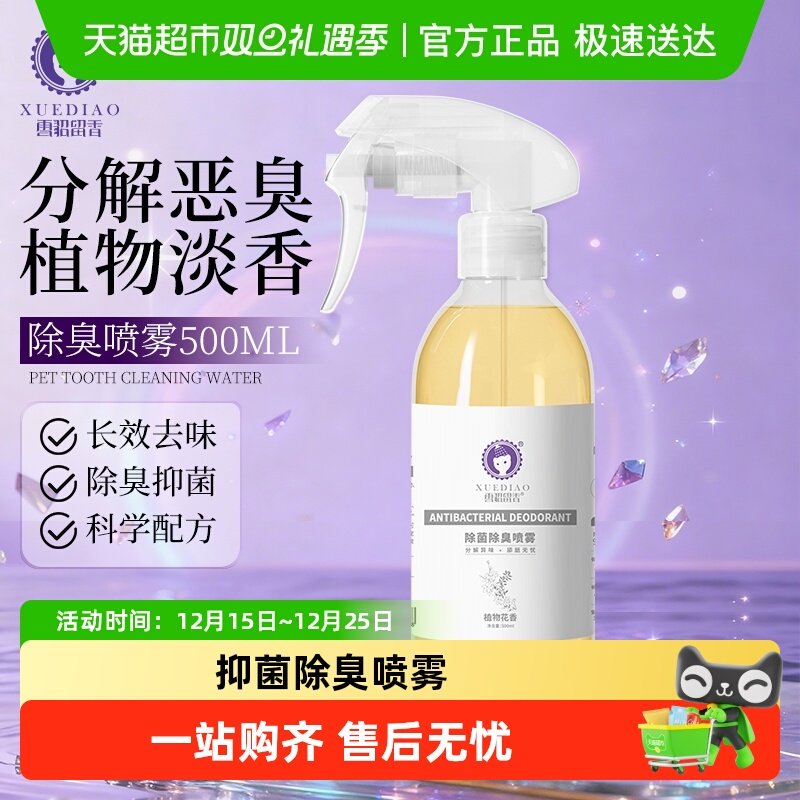 雪貂留香宠物除臭剂香薰喷雾抑菌猫狗室内去尿味猫砂生物酶分解剂