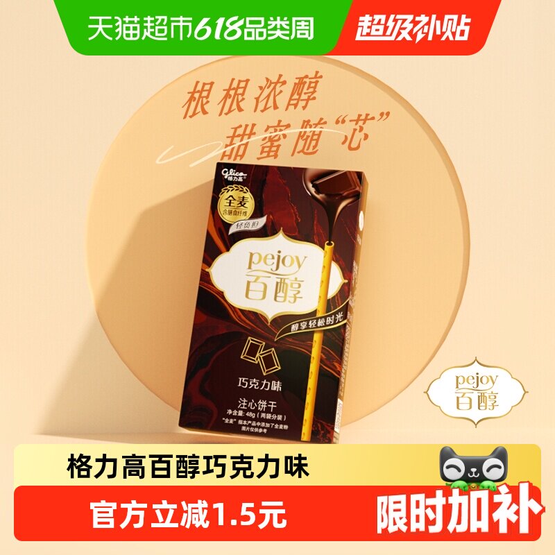 格力高百醇注心饼干巧克力醇时光
