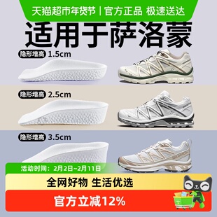适用于萨洛蒙增高鞋垫女不累脚隐形增高鞋垫不塌陷小个子增高神器