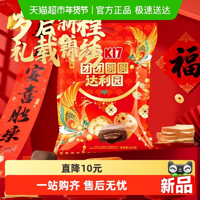 达利园糕点美焙辰前程似锦礼袋523g*2袋休闲零食大礼包早餐下午茶