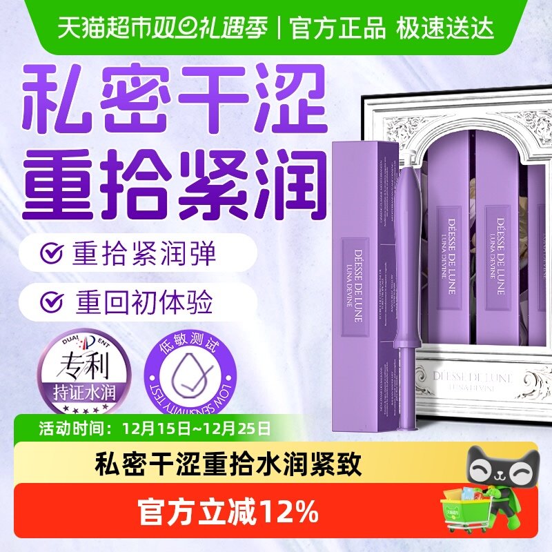 女性私密处紧致水润保养凝胶