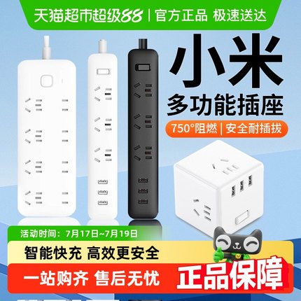 小米米家接线板魔方插座多功能USB插排充电插线板家用电源转换器