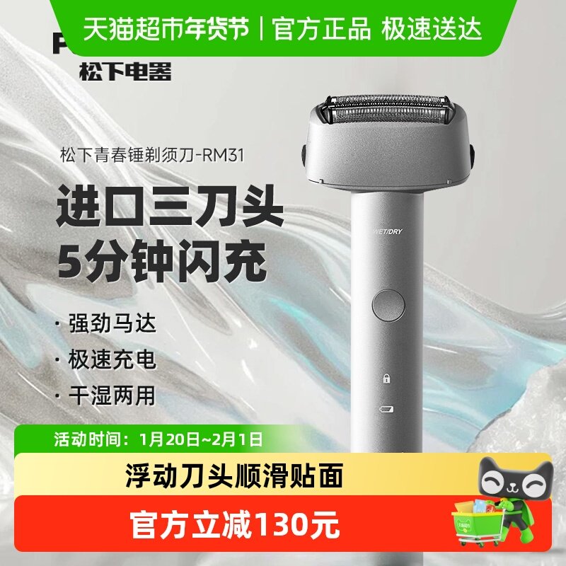 松下剃须刀男士电动刮胡刀迷你便携青春锤便携圣诞节送男友礼物,个人护理/保健/按摩器材,剃须刀,淘宝优惠券,粉丝福利购,淘宝优惠卷