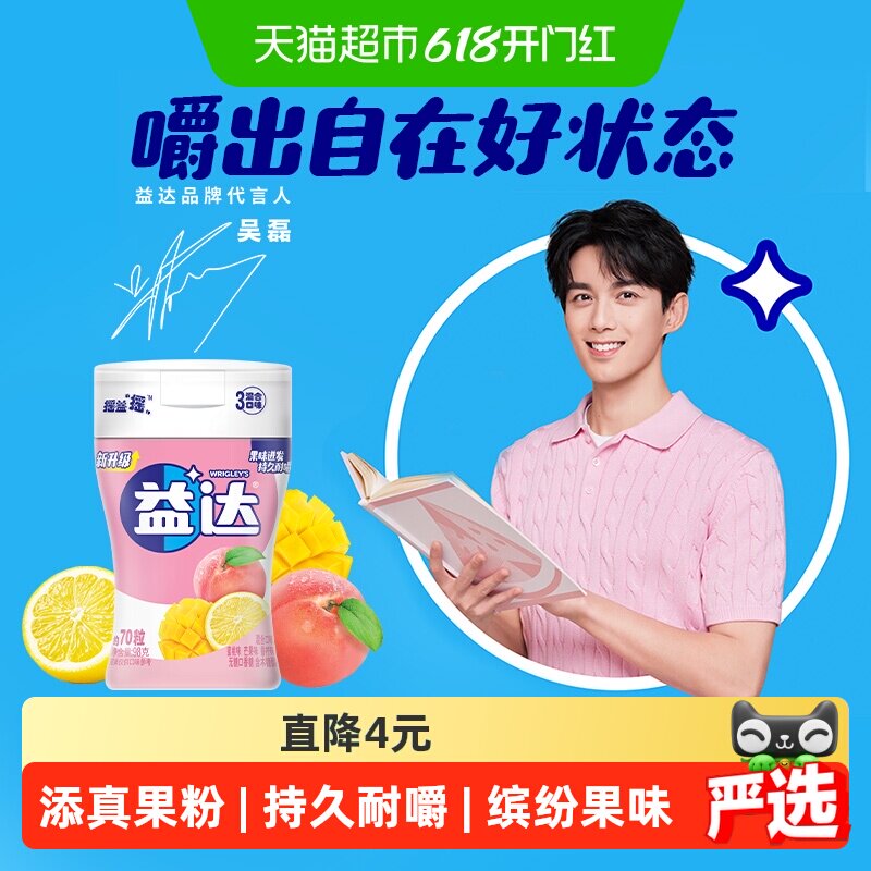 益达无糖木糖醇混合果味口香糖98g*1瓶清新口气糖果休闲小零食