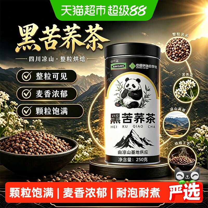 黑苦荞茶正宗四川大凉山黄苦荞茶麦米胚芽茶黑珍珠大麦荞麦养生茶