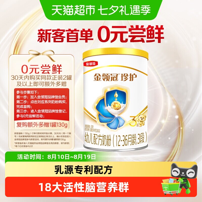 伊利金领冠珍护试饮装婴幼儿牛奶粉1-3岁试饮