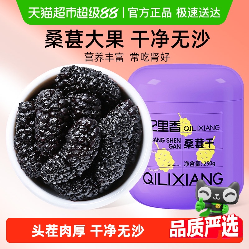 杞里香黑桑葚干果桑椹子泡水茶特产级搭黑枸杞泡酒官方旗舰
