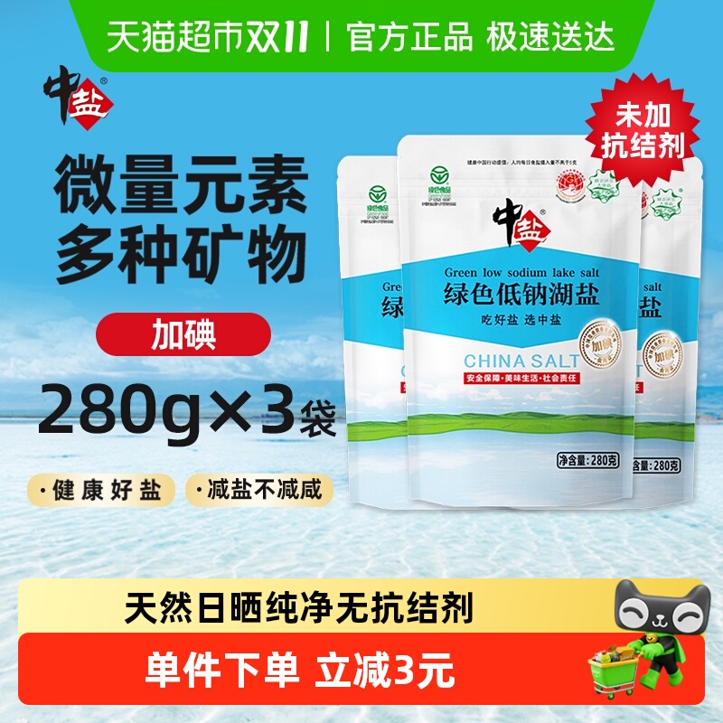 中盐低湖盐未加碘盐280g×3袋