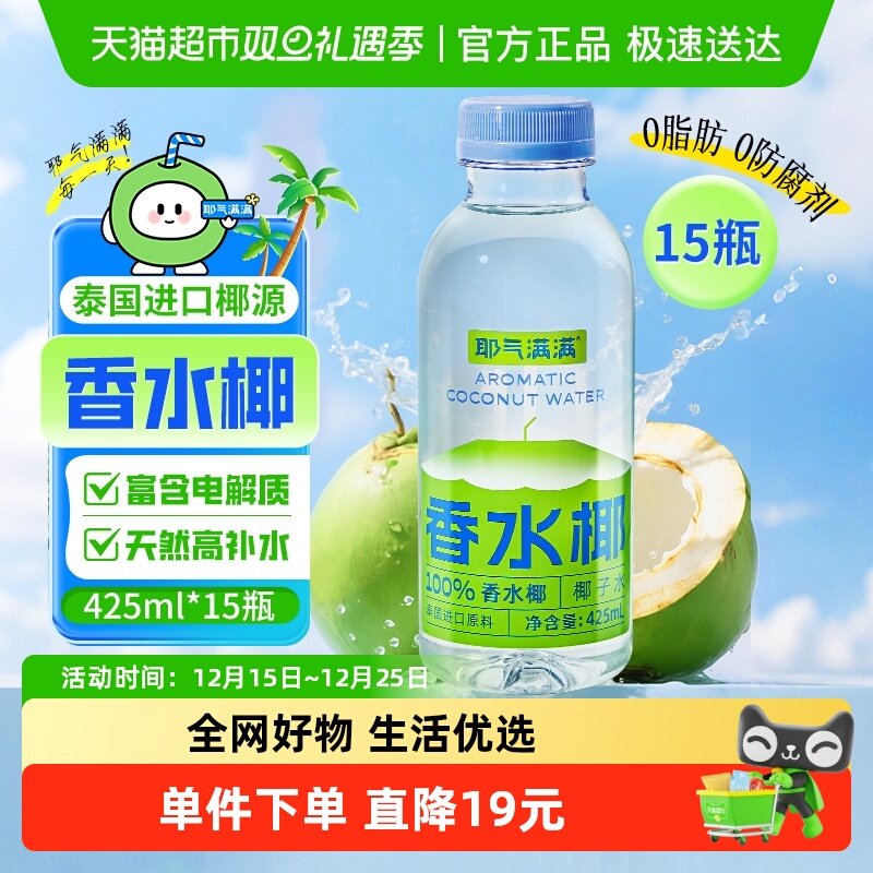 耶气满满香水椰子水425ml*15瓶