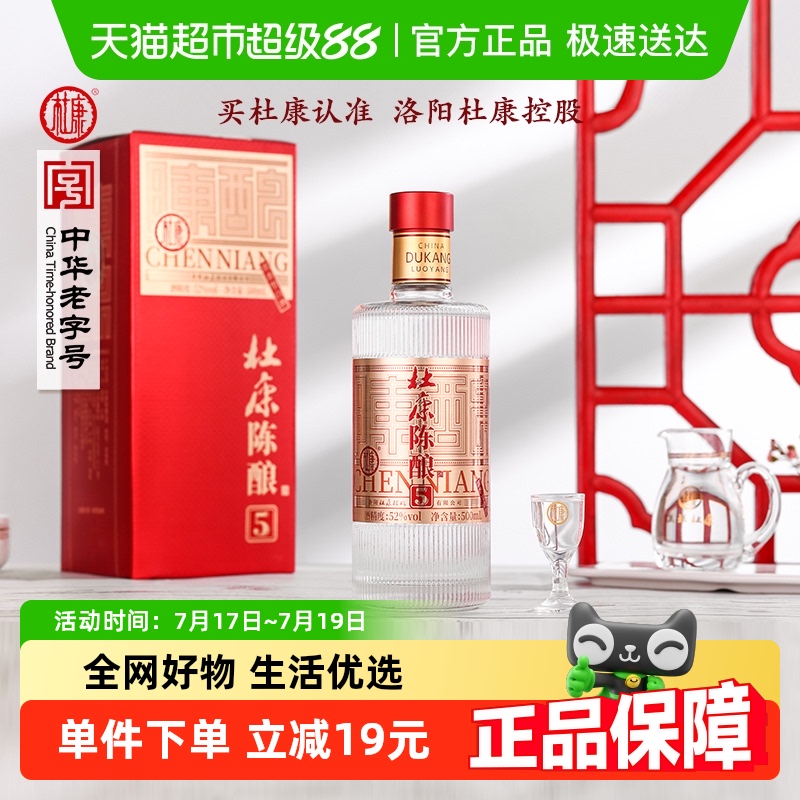 杜康陈酿52度浓香型白酒