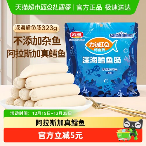 力诚儿童深海鳕鱼肠