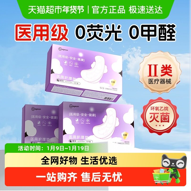 超亚医疗医用卫生巾护理垫灭菌级械字号孕产妇科超长夜用国家标准,医疗器械,医用妇科护垫,淘宝优惠券,粉丝福利购,淘宝优惠卷