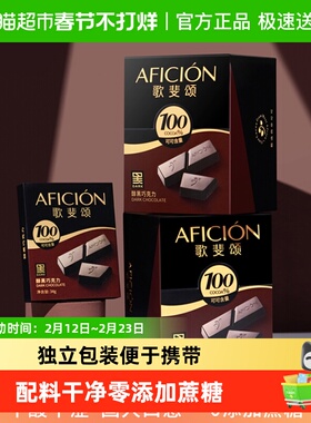 歌斐颂黑巧克100%纯可可脂零添加蔗糖运动休闲零食超苦糖果