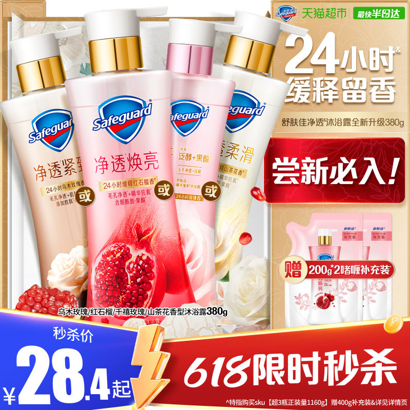 舒肤佳红石榴沐浴露380g 45g 27.9元 - 86线报