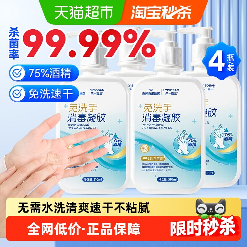 海氏海诺免洗消毒凝胶温和图片