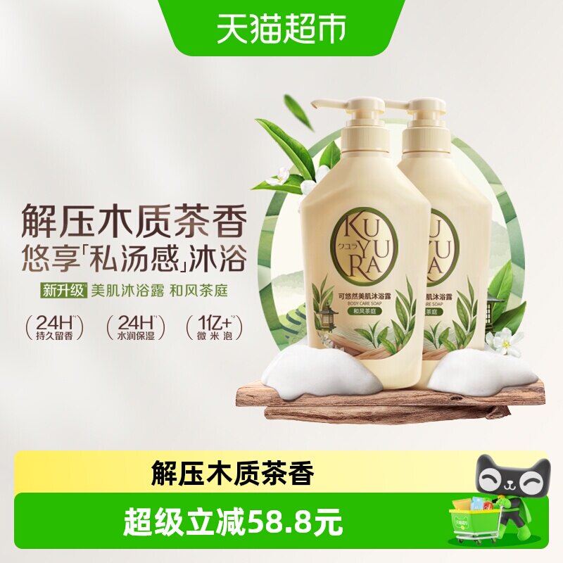 kuyura/可悠然美肌沐浴露和风茶庭550ml*2木质茶香滋润持久留香
