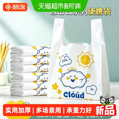 靓涤云朵袋封边结实100只