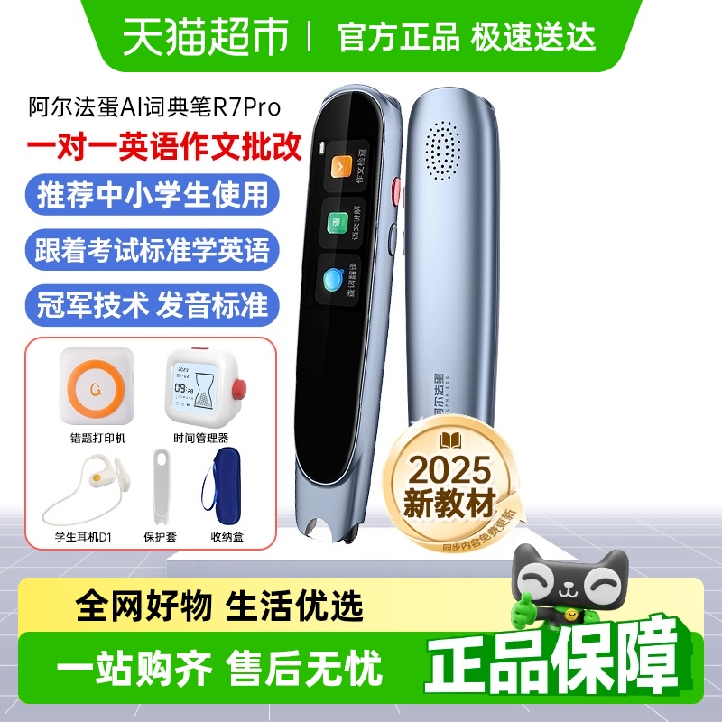 阿尔法蛋词典笔R7点读笔翻译笔
