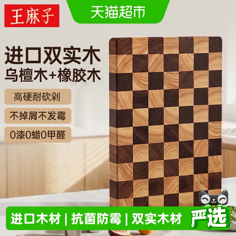 王麻子抗菌防霉家用食品级菜板图片