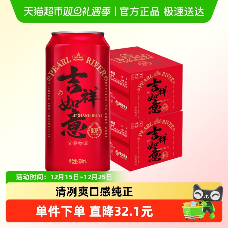 珠江啤酒经典清爽红罐500ml*12罐*2箱装口感纯正喜庆聚会酒水批发