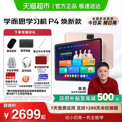 学而思学习机P4256G