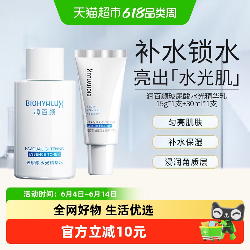 润百颜玻尿酸水光精华水乳爽肤水乳液套装补水保湿华熙生物小样