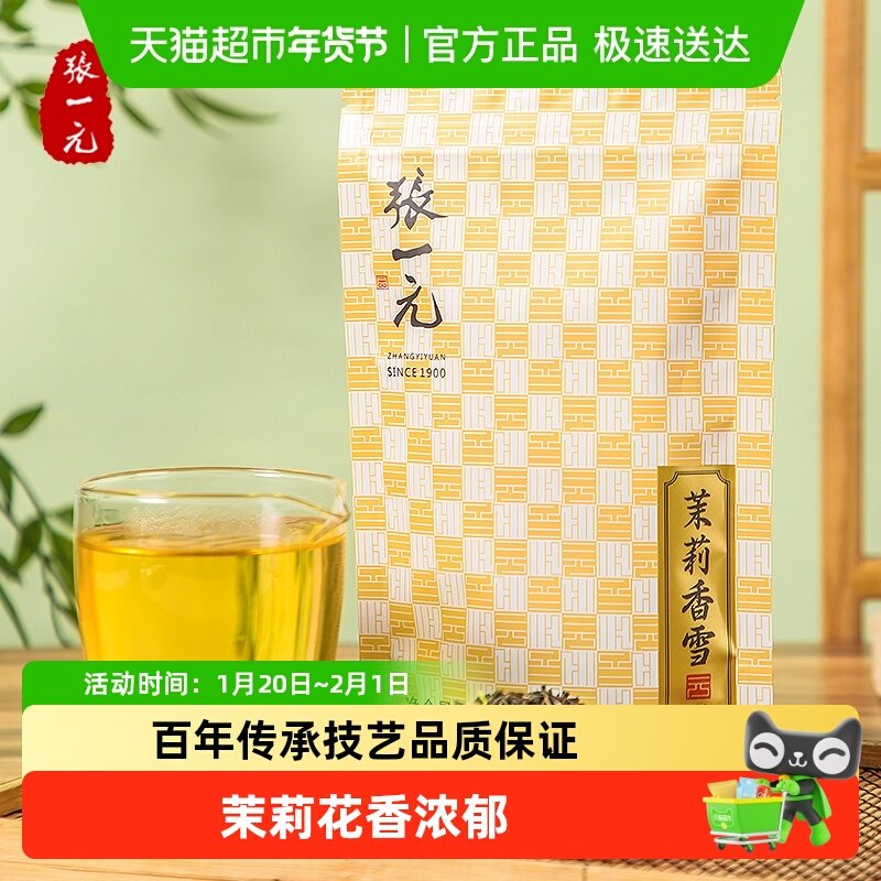 张一元特级茉莉花茶香雪绿茶茶叶茉莉浓香,茶,茉莉花茶,淘宝优惠券,粉丝福利购,淘宝优惠卷