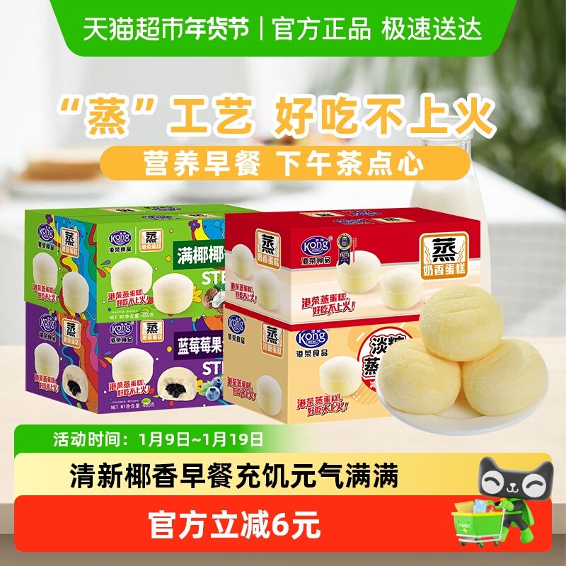 港荣蒸蛋糕奶香味营养早餐软面包老人小孩健康糕点代餐零食