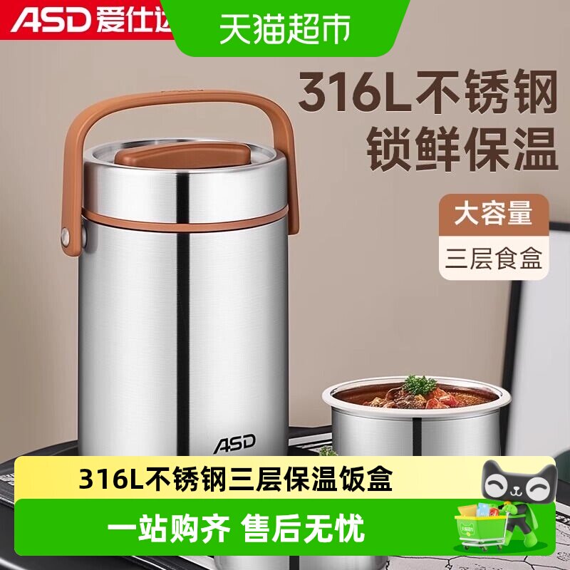爱仕达316L不锈钢三层保温提锅图片