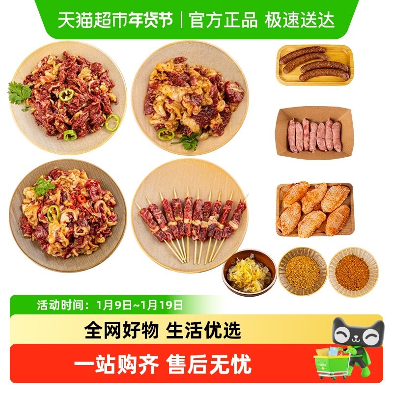 齐函杨佳齐齐哈尔烤肉食材春夏出游露营烧烤套餐牛肉半成品