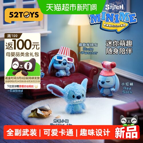 52TOYS史迪奇Minime系列盲盒萌粒