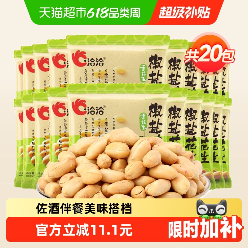 洽洽椒盐味麻辣味酒醉鬼花生下酒菜花生米休闲零食坚果炒货恰