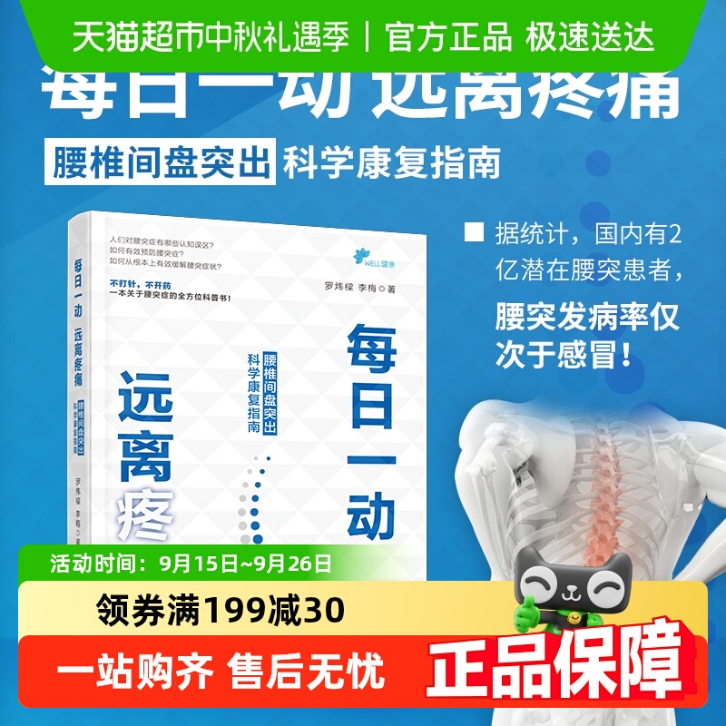 每日一动远离疼痛腰椎间盘突出