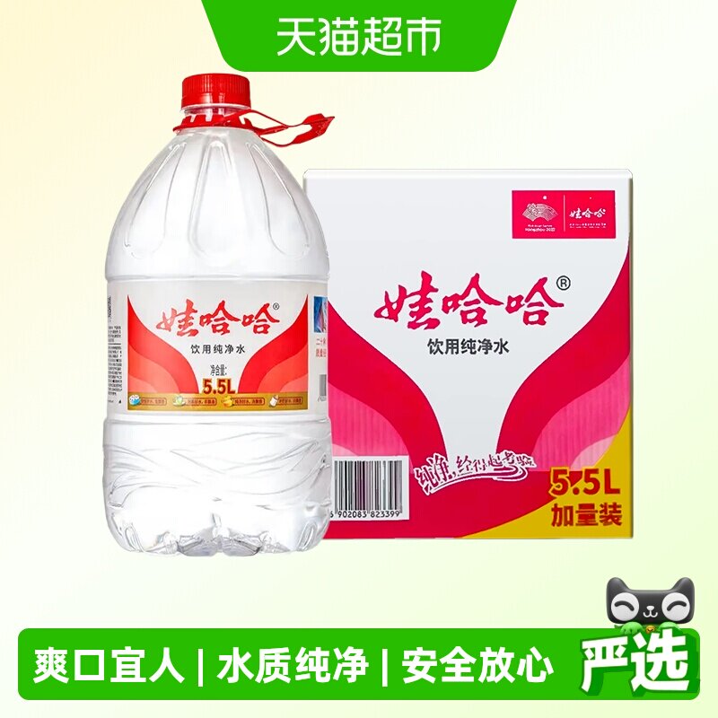 【同城上门】娃哈哈纯净水5.5L*4桶装冲奶饮用非矿泉水哇哈哈NJ
