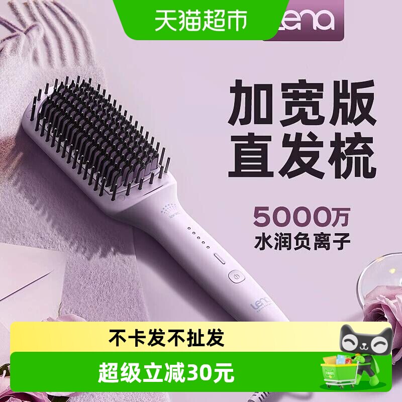 lena直发梳夹板直卷两用懒人神器负离子不伤发