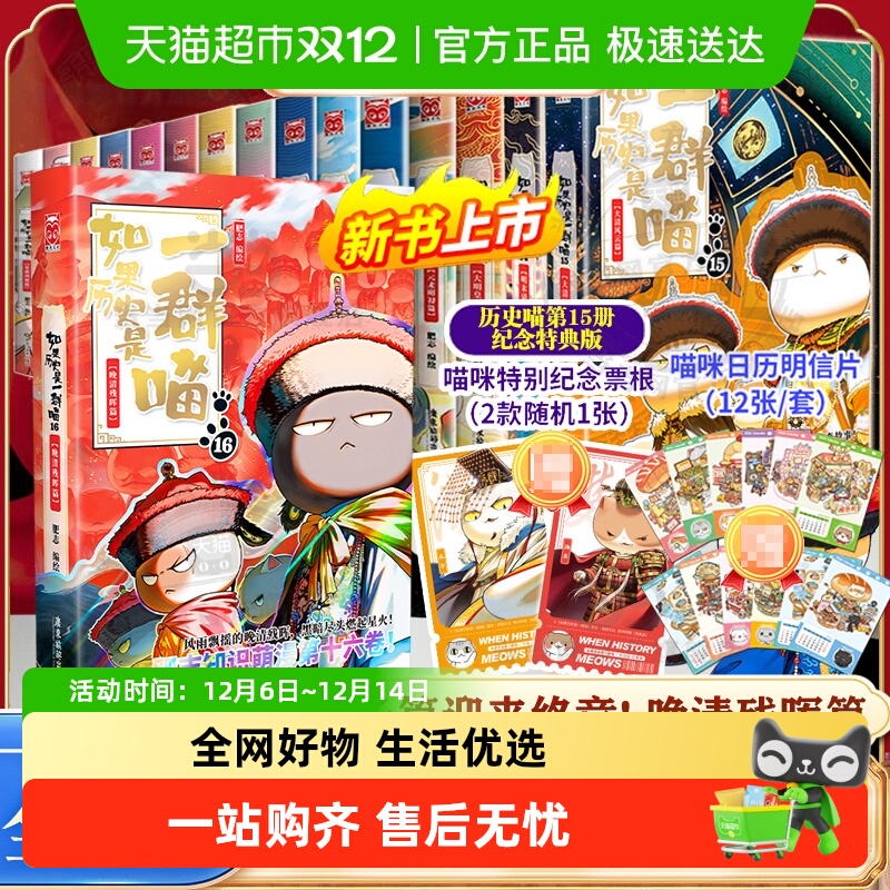 如果历史是一群喵1-16兄弟篇漫画